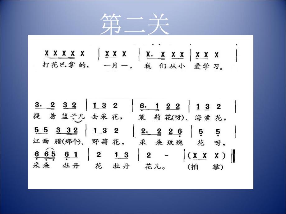 人教新课标音乐二下《打花巴掌》ppt课件之一最新_第2页