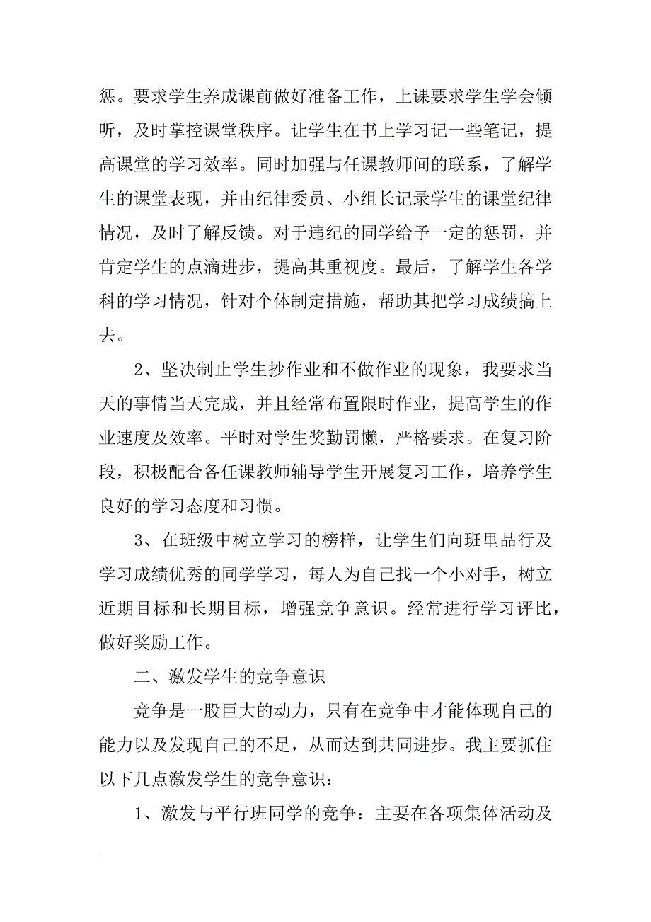 小学数学班主任总结_第4页