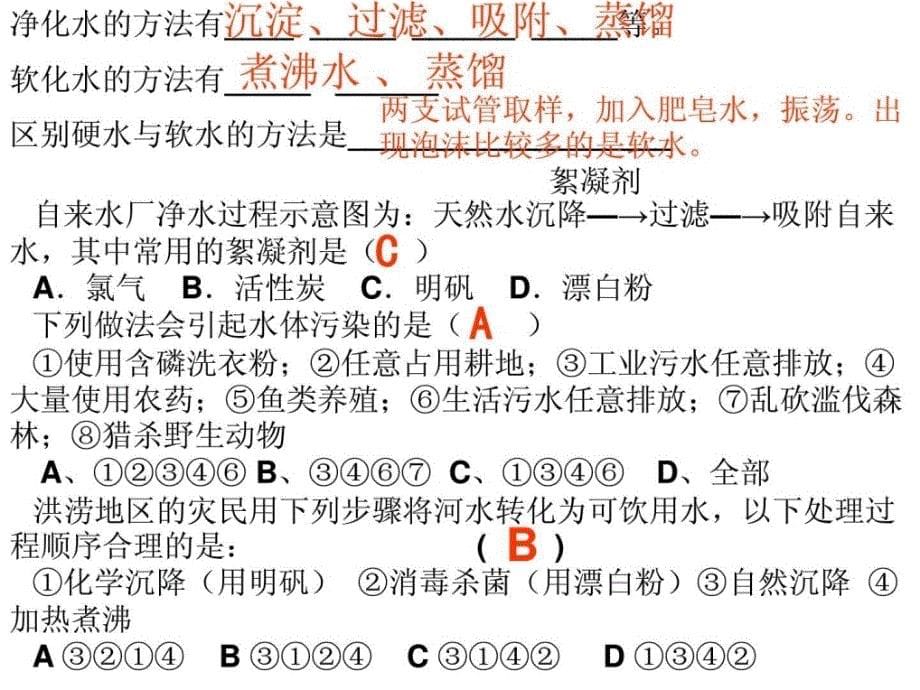 人教版九年级化学上册全册温习课件基础常识1447444948资料_第5页