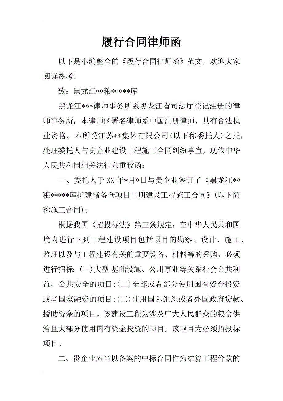 履行合同律师函_第1页