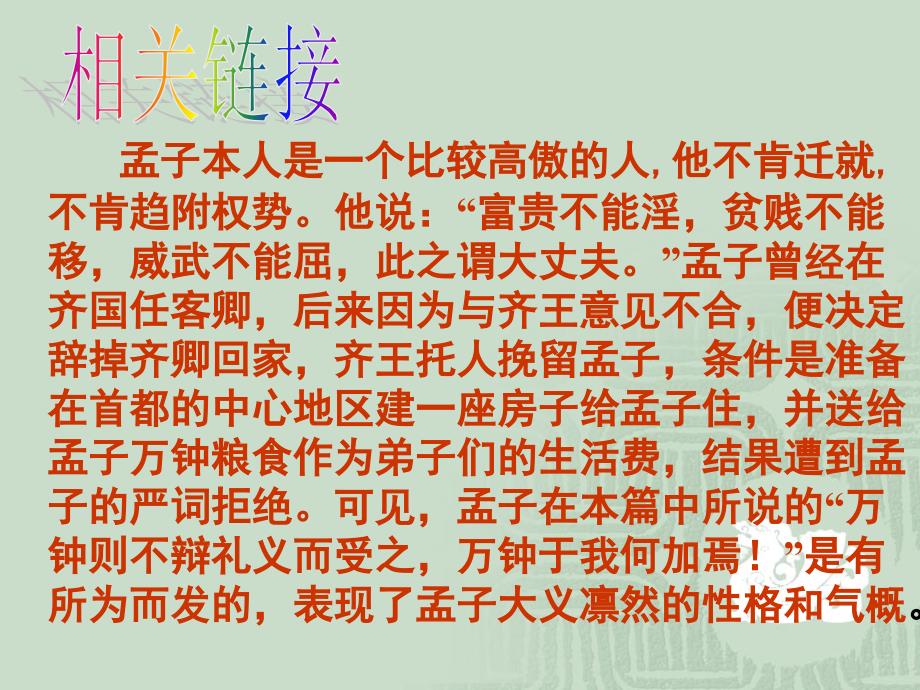 湖北省大冶市金山店镇车桥初级中学九年级语文下册《鱼我所欲也》课件人教版_第3页