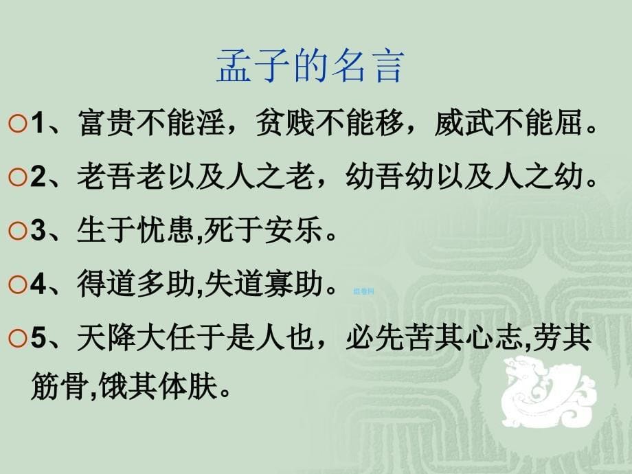 湖北省大冶市金山店镇车桥初级中学九年级语文下册《鱼我所欲也》课件人教版_第5页