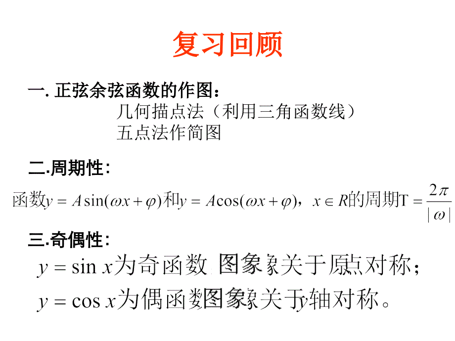 高中数学必修四课件143正切函数的图像与性质课件（新人教a版必修4）_第2页