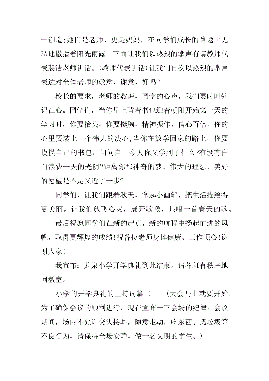 小学的开学典礼的主持词_第3页