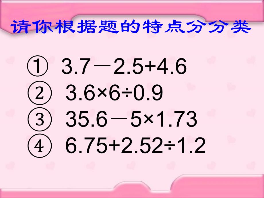 冀教版五年级数学上《四则混合运算二》ppt课件_第2页