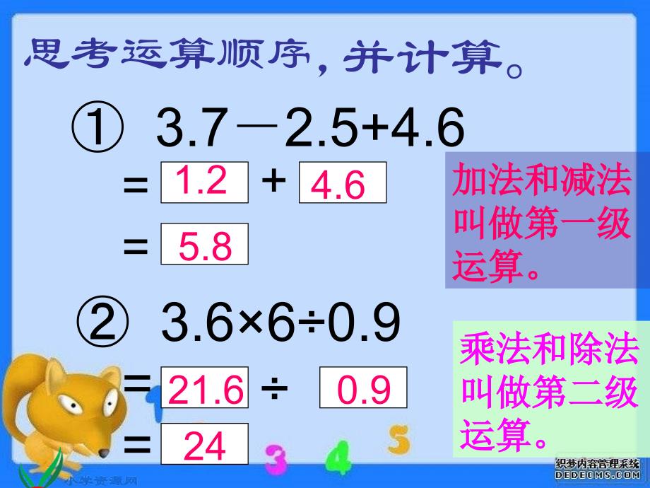 冀教版五年级数学上《四则混合运算二》ppt课件_第3页