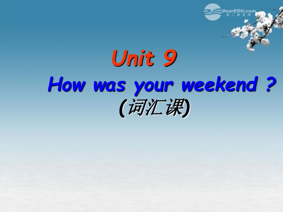 浙江省泰顺县罗阳二中七年级英语《unit 9 how was your weekend》词汇课课件2 人教新目标版_第1页