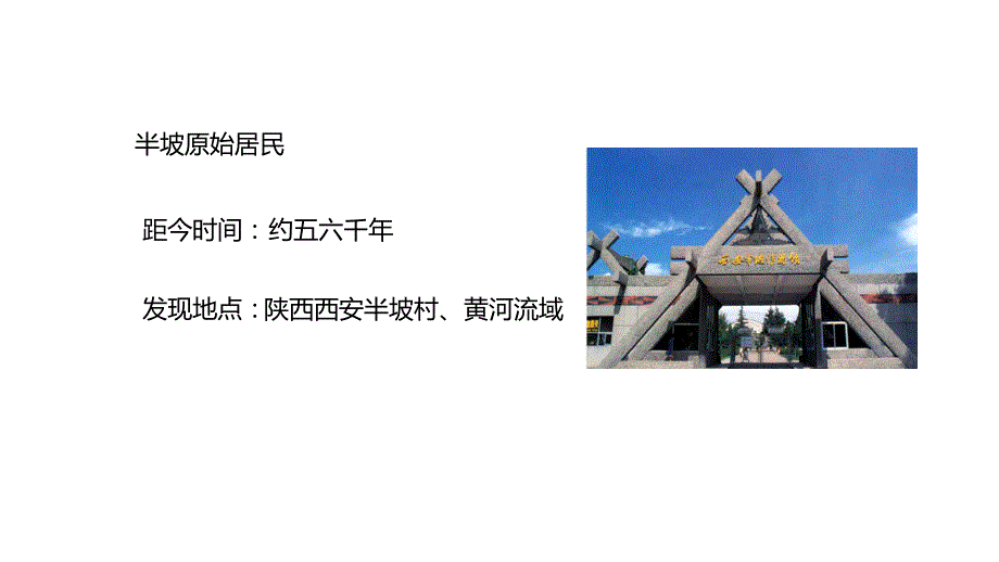 部编本人教版七年级历史上册《半坡居民和河姆渡人的生活》_优质课件_第4页