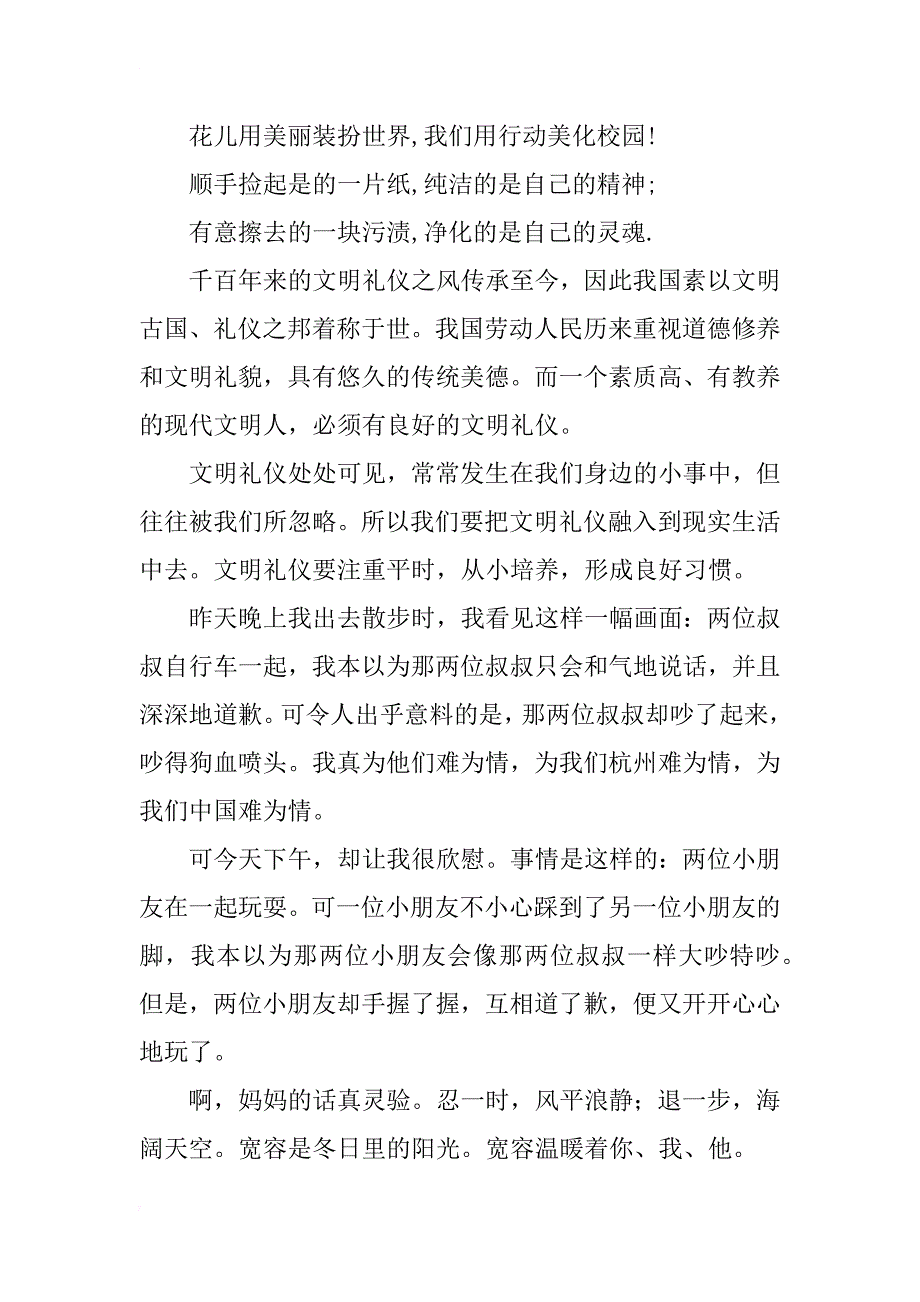 小学文明礼仪黑板报资料_第3页