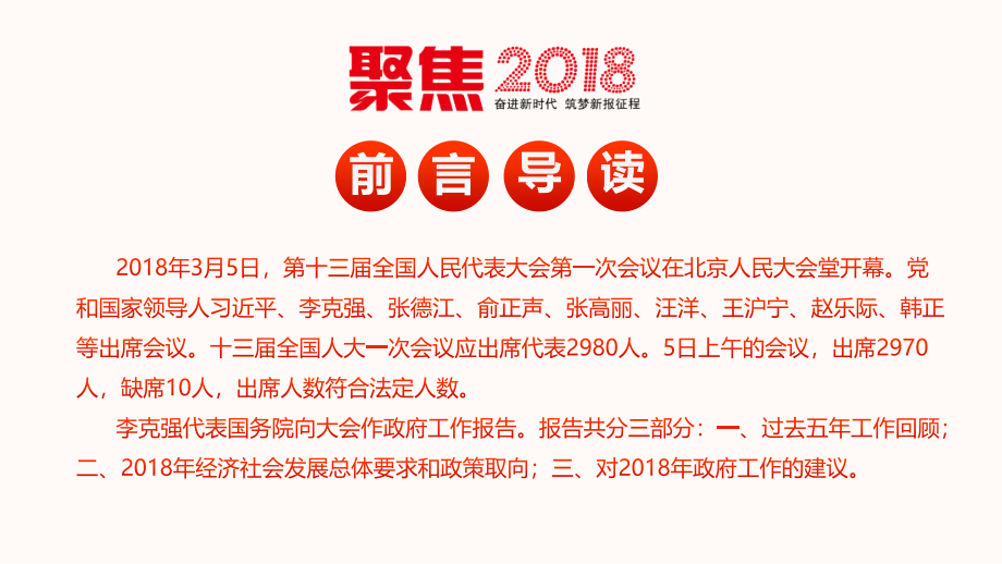 2018年政府工作报告学习解读专题ppt课件_第2页