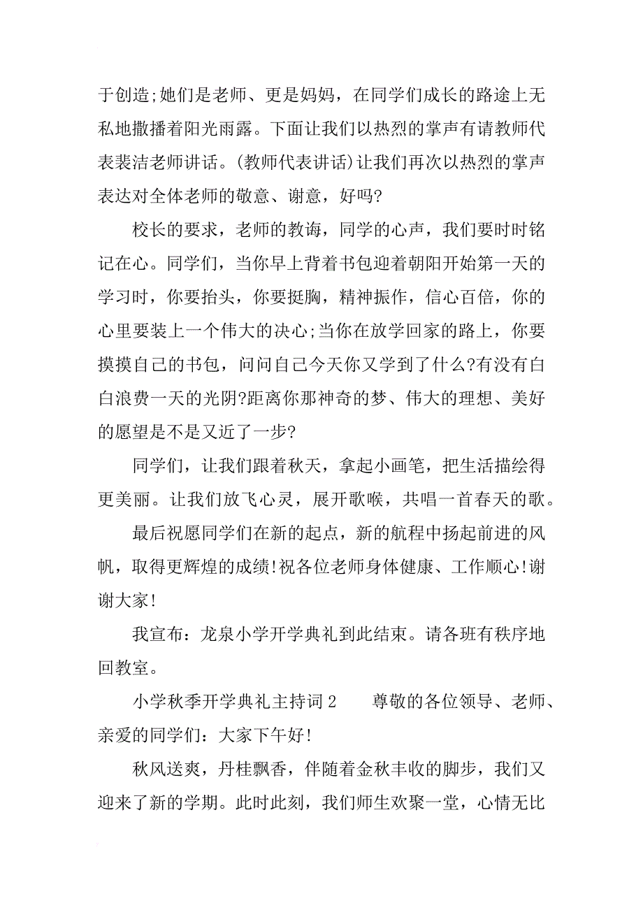 小学秋季开学典礼主持词三篇_第3页