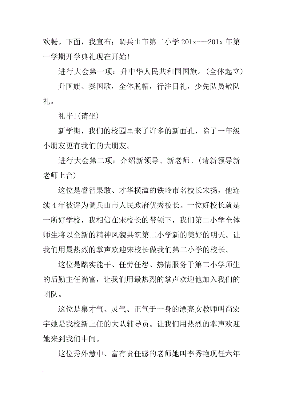 小学秋季开学典礼主持词三篇_第4页