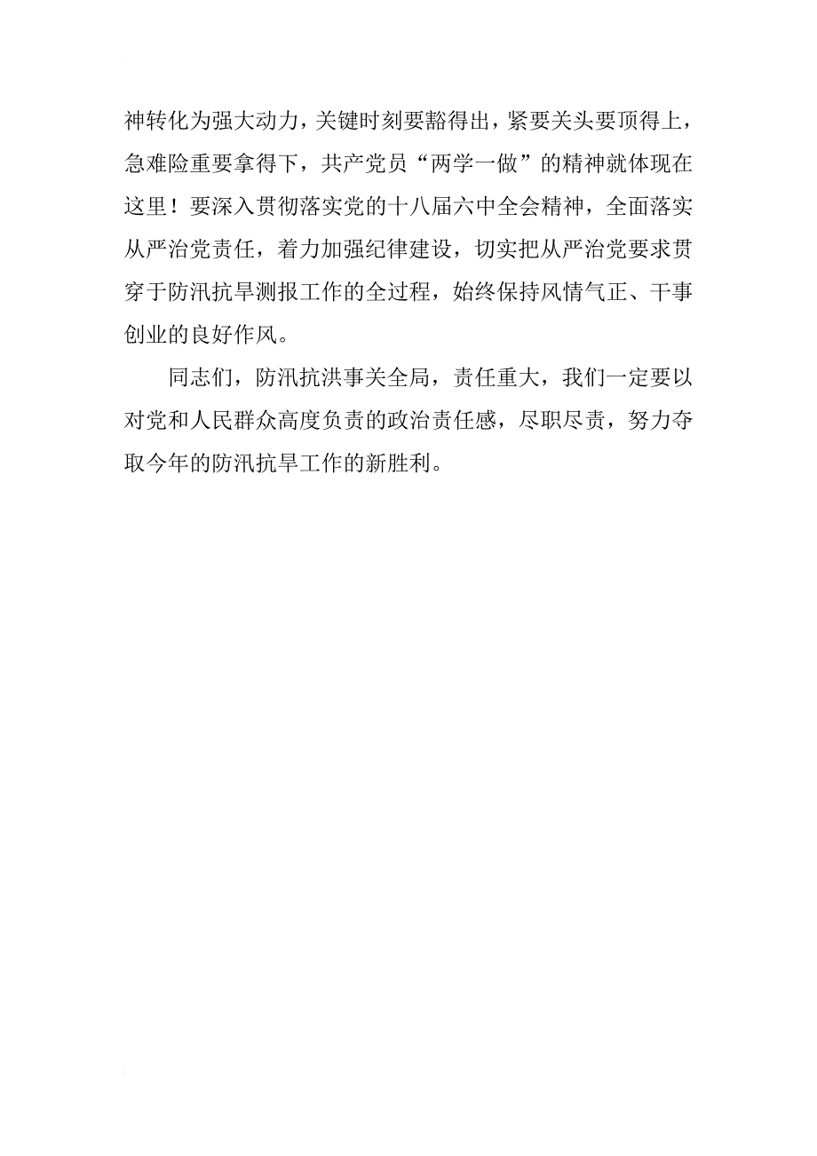 局长xx年水文局党组中心组扩大学习班暨防汛动员会讲话稿_第4页