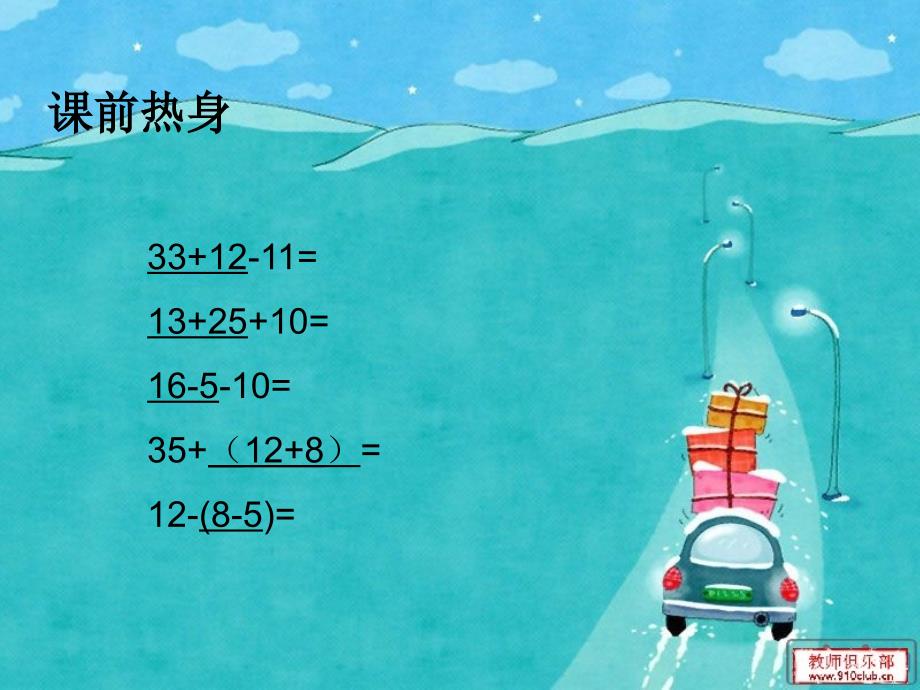 附件青岛版小学数学三年级第二单元信息窗ppt课件_第2页