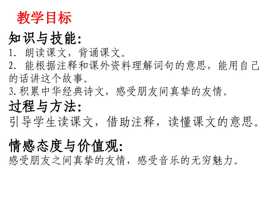 六年级上语文课件伯牙绝弦人教新课标_1_第1页