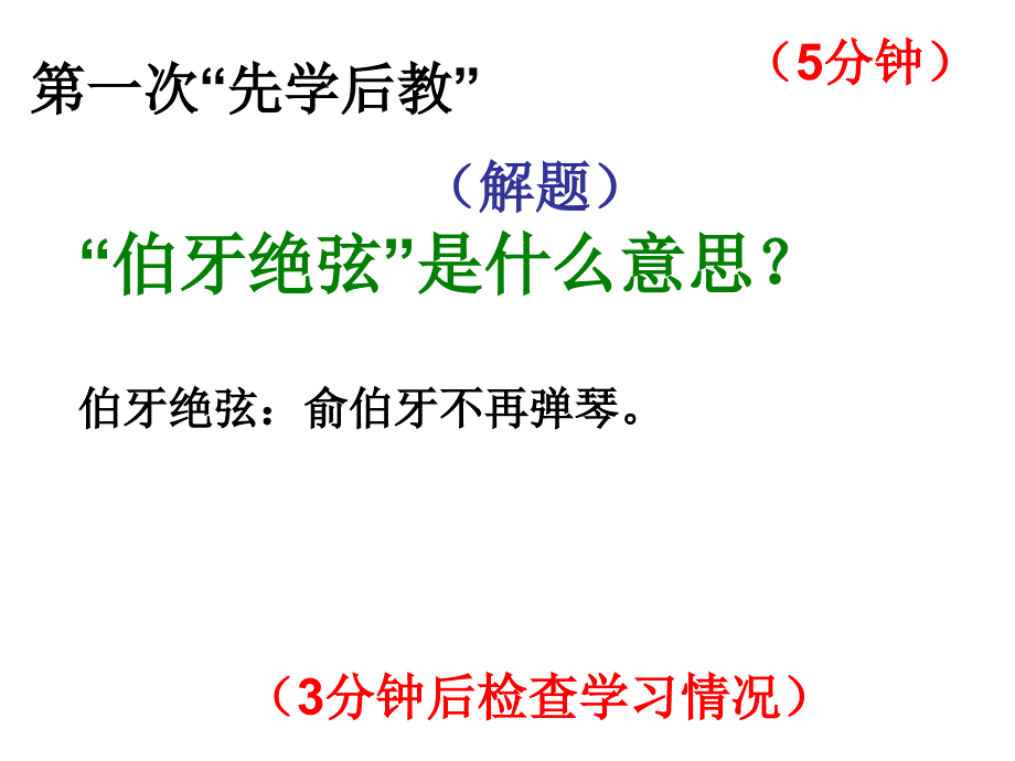 六年级上语文课件伯牙绝弦人教新课标_1_第4页