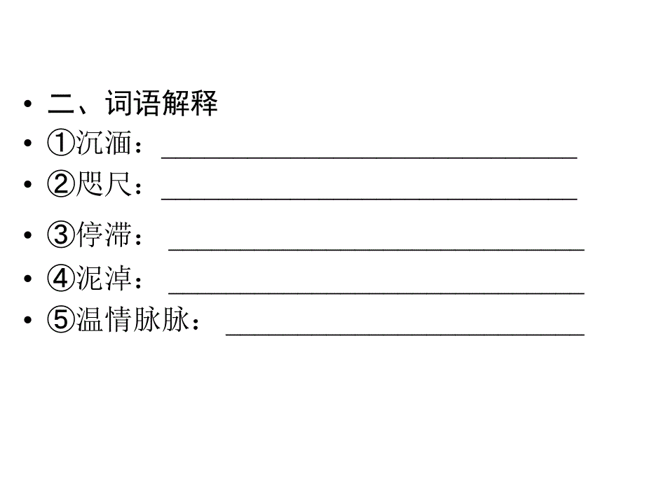 人教新课标版高二《中国小说欣赏》612《长恨歌》优化教学ppt课件_第4页