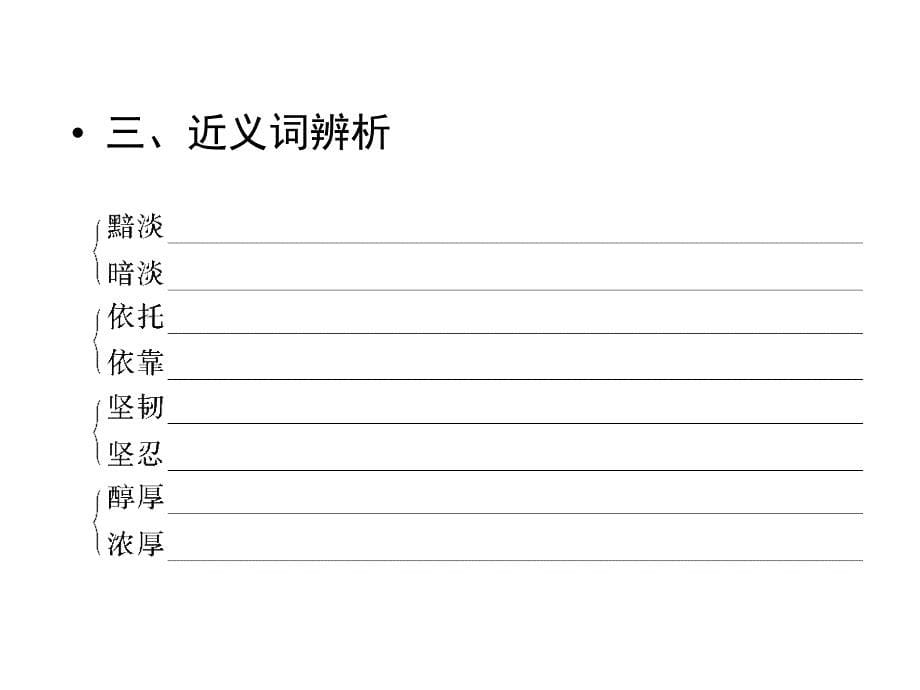 人教新课标版高二《中国小说欣赏》612《长恨歌》优化教学ppt课件_第5页