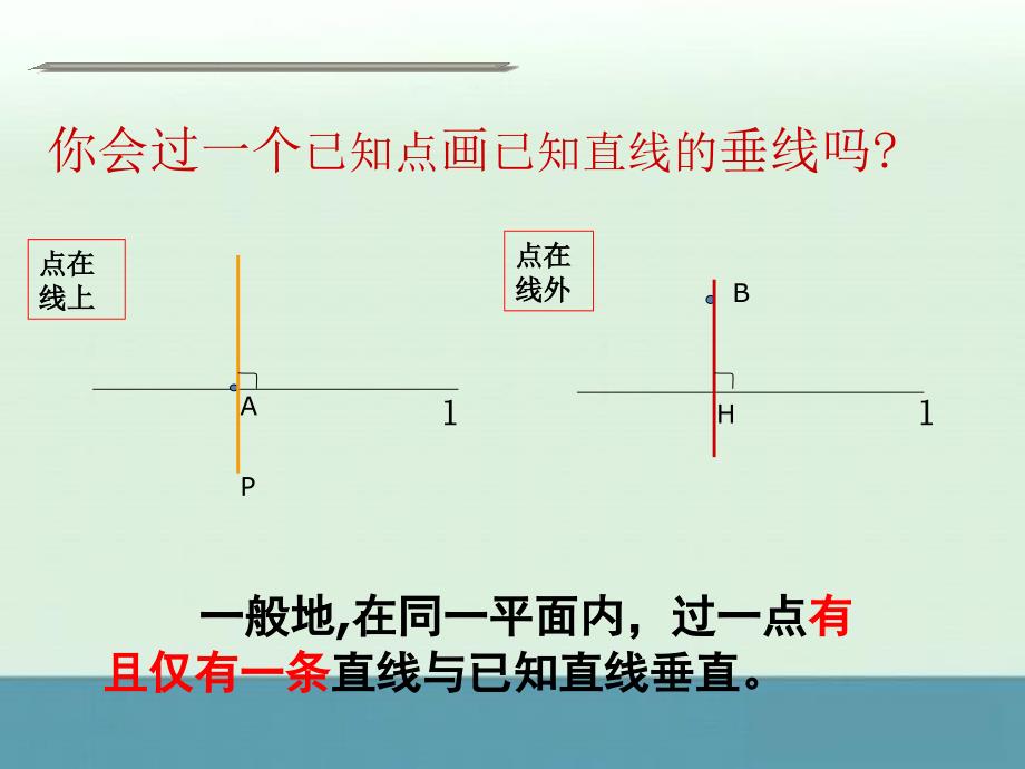 浙江省横河初级中学七年级数学上册课件__69《直线的相交线》（4）_第4页