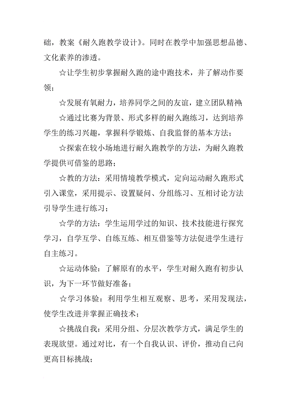 小学耐久跑教学设计_第2页