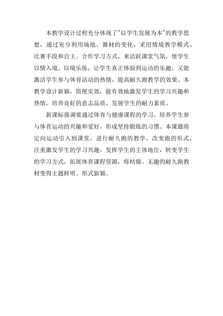 小学耐久跑教学设计_第3页