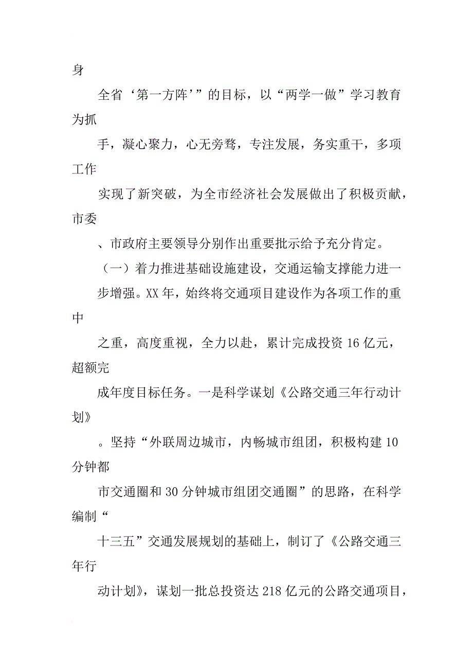 局长xx年全市交通运输工作会议讲话稿_第2页