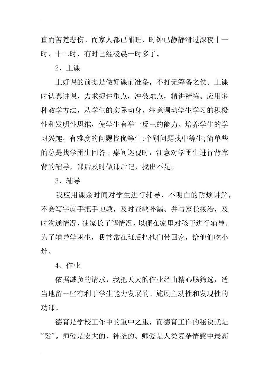 小学语文教学情况工作总结_第2页