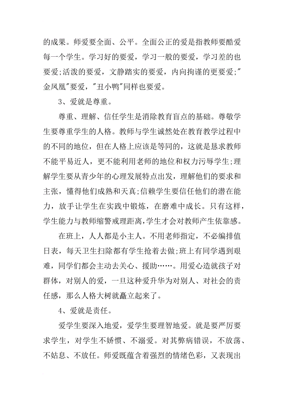 小学语文教学情况工作总结_第4页