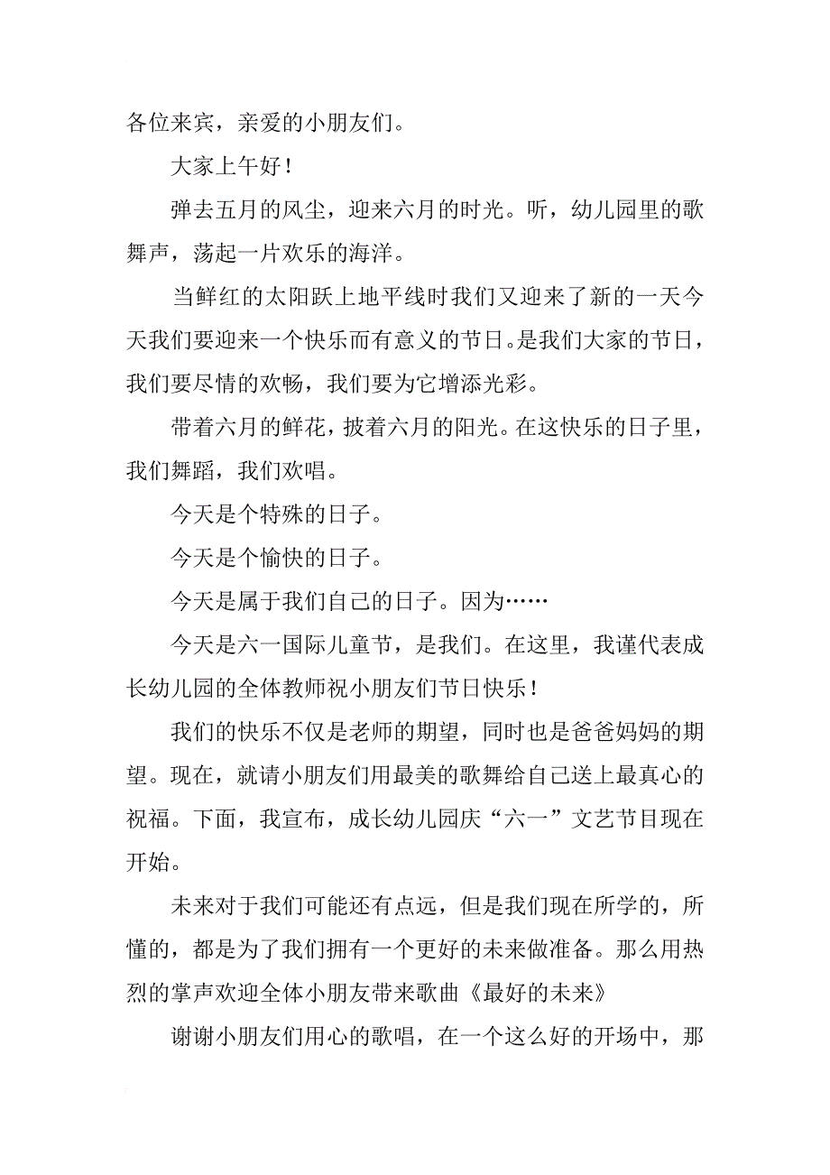 小学六一儿童节主持词三篇_第3页