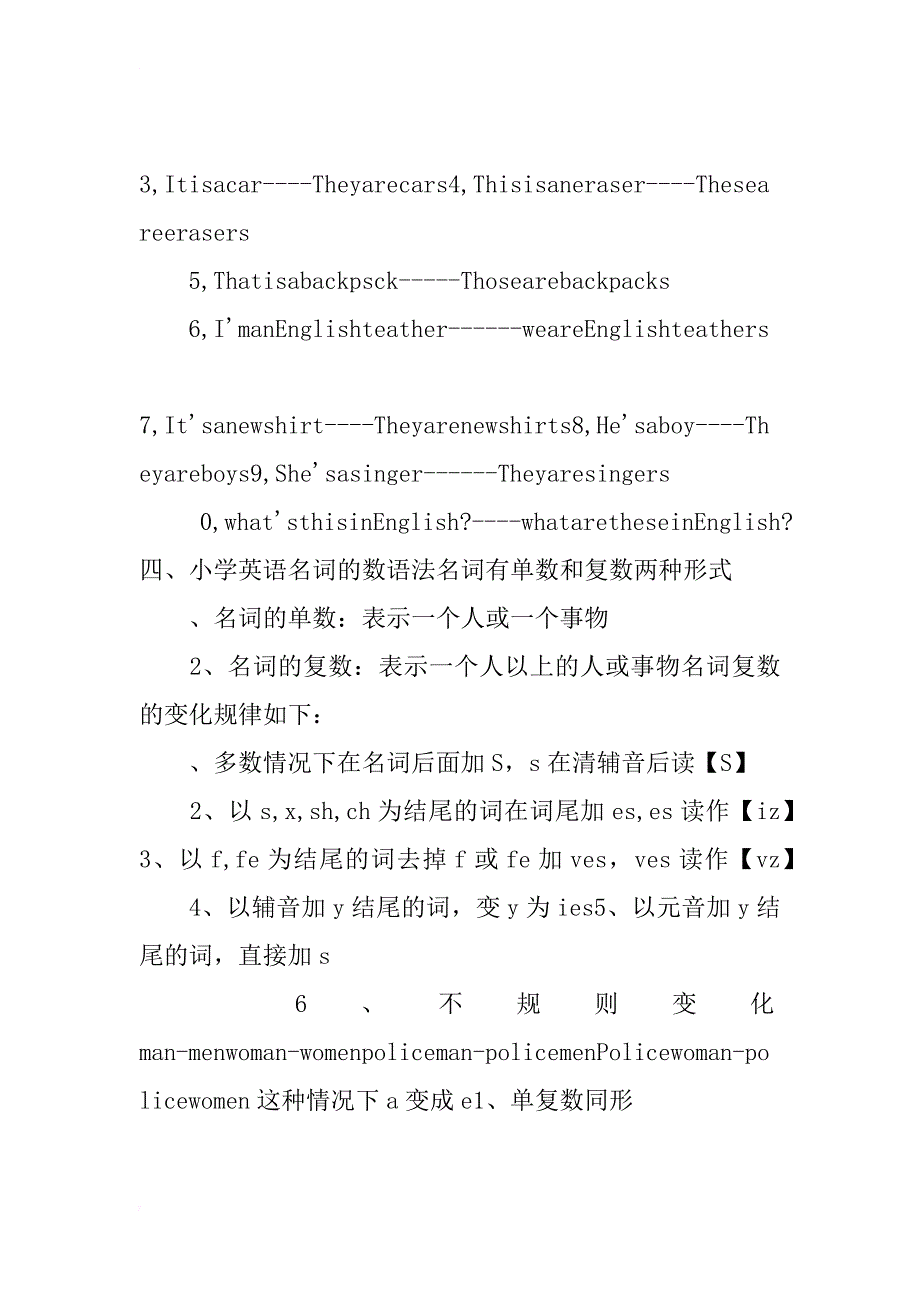 小学英语知识点总结： 形容词性物主代词_第3页