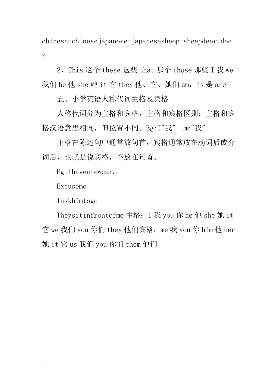 小学英语知识点总结： 形容词性物主代词_第4页