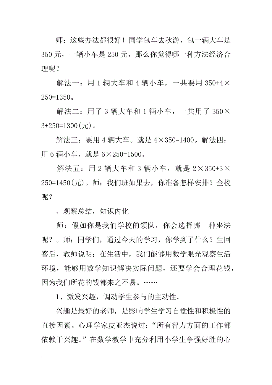 小学数学教案分析_第2页