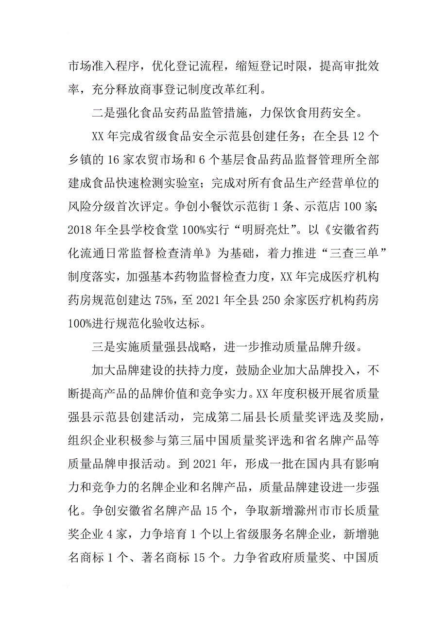 市场监督管理局xx年工作计划及今后五年规划_第2页