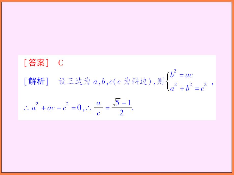 高中数学新课标人教a版必修五（十五）（等差等比数列的综合应用）课件_第4页