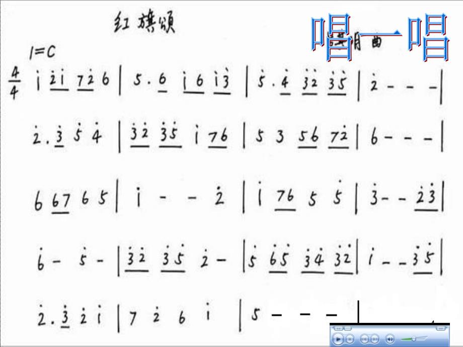 人音版三年级下册《红旗颂》课件之一_第4页