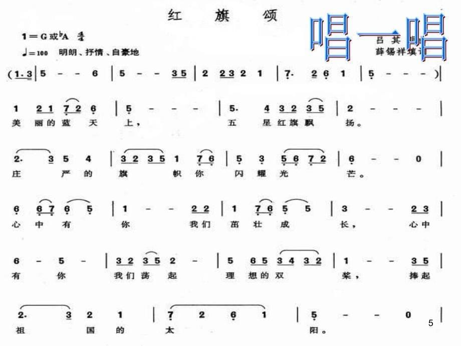 人音版三年级下册《红旗颂》课件之一_第5页