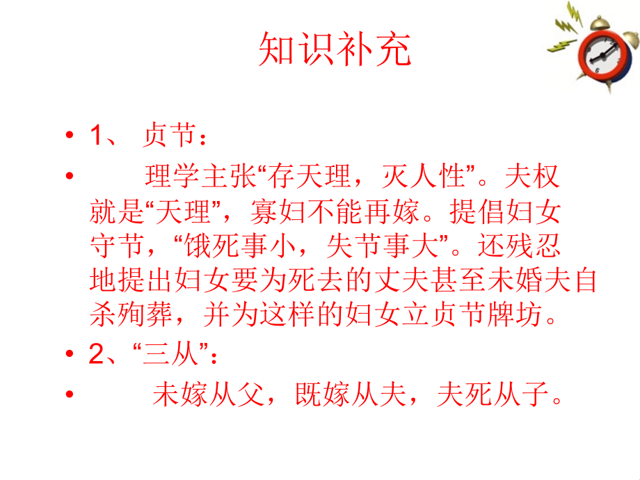 高中语文_12《祝福》课件_新人教版必修_第3页