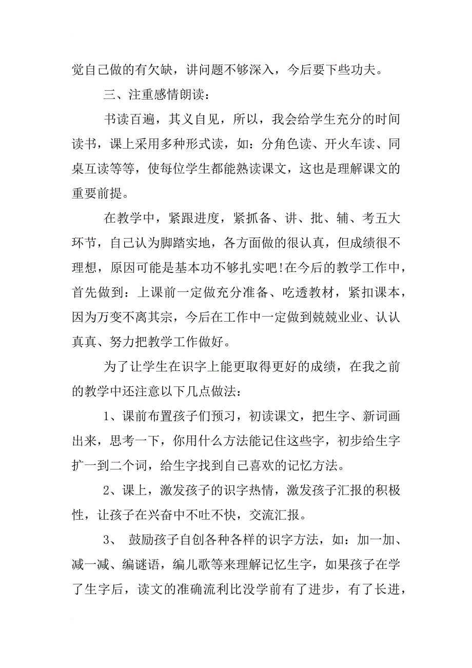 小学语文教师年度工作总结_1_第2页