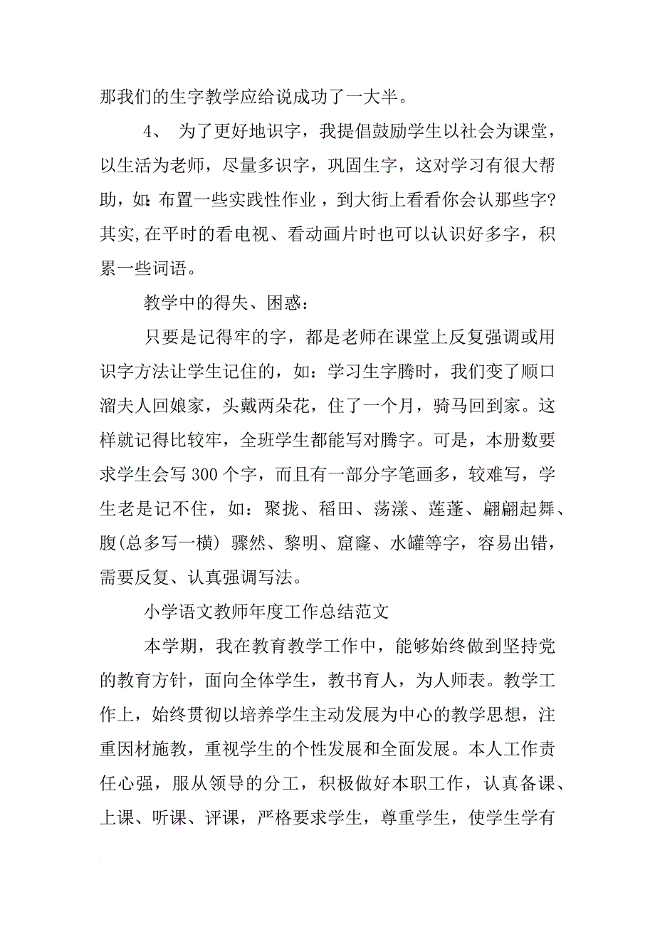 小学语文教师年度工作总结_1_第3页