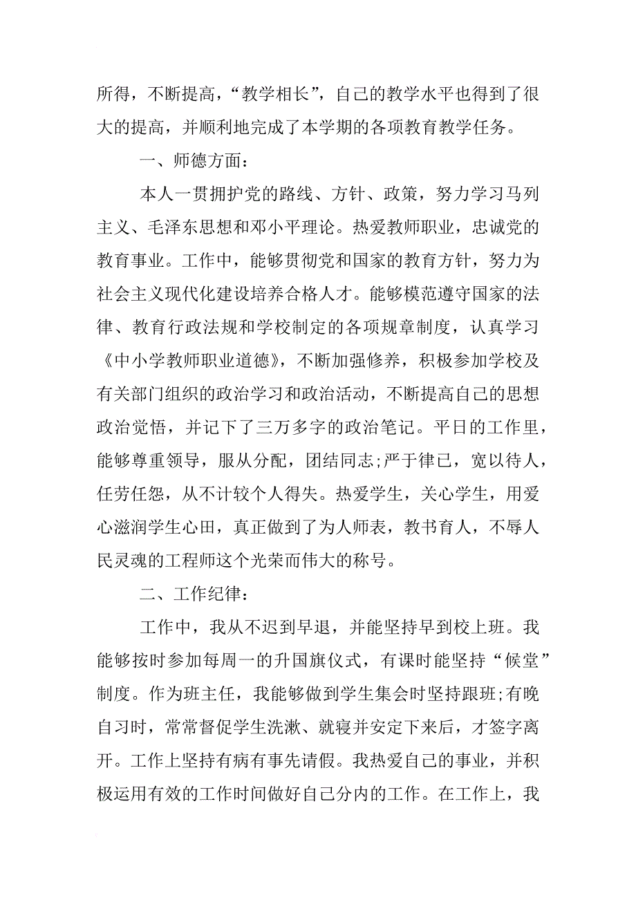 小学语文教师年度工作总结_1_第4页