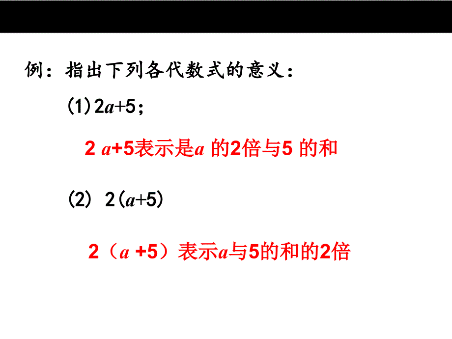 冀教版2016版七年级上32《代数式（第1课时）》ppt课件_第4页