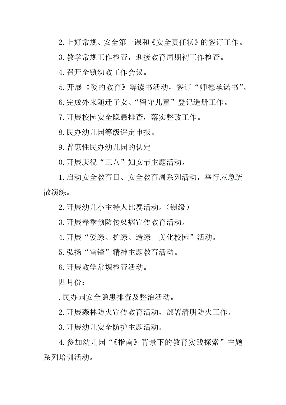 小学xx—2018学年度第二学期幼教工作计划_第4页