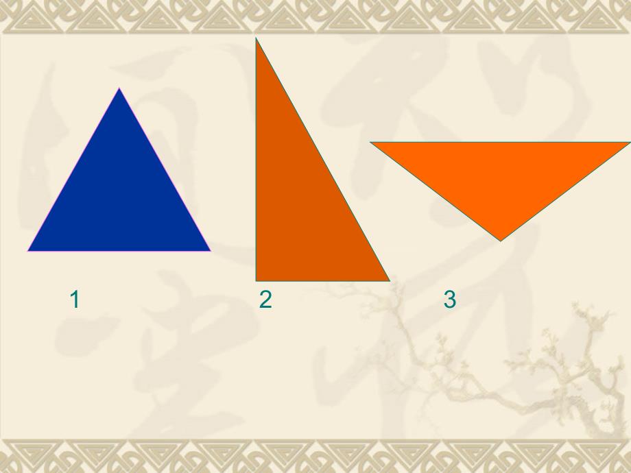 优质文档四年级数学下册三角形的分类课件人教版_第3页
