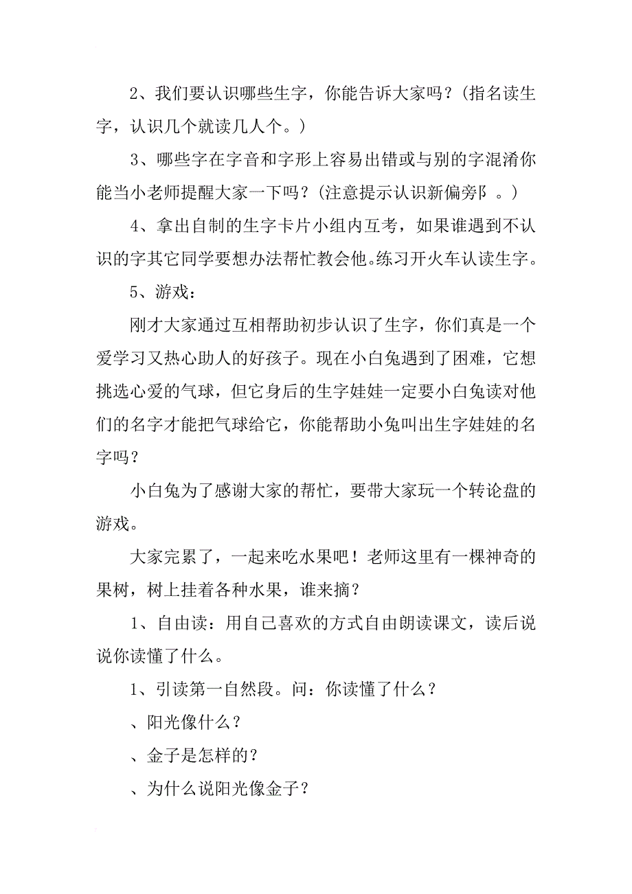 小学数学阳光课堂教案_第2页