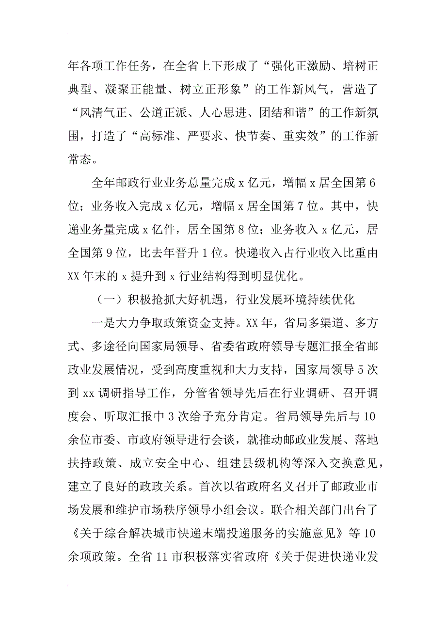 局长2018年全省邮政管理工作会议讲话稿_2_第2页