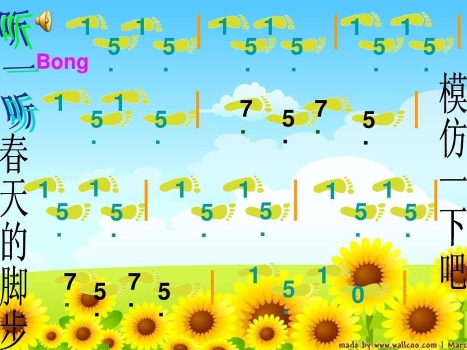 人音版五年级音乐下册第五课《野外在召唤》音乐ppt课程软件指南_第5页