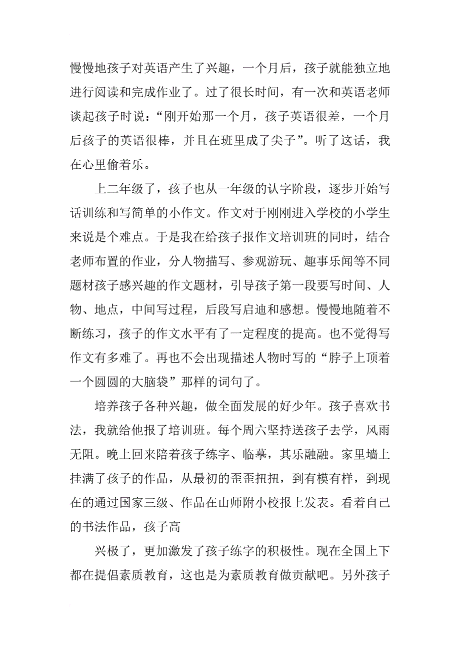 小学育儿心得_第2页