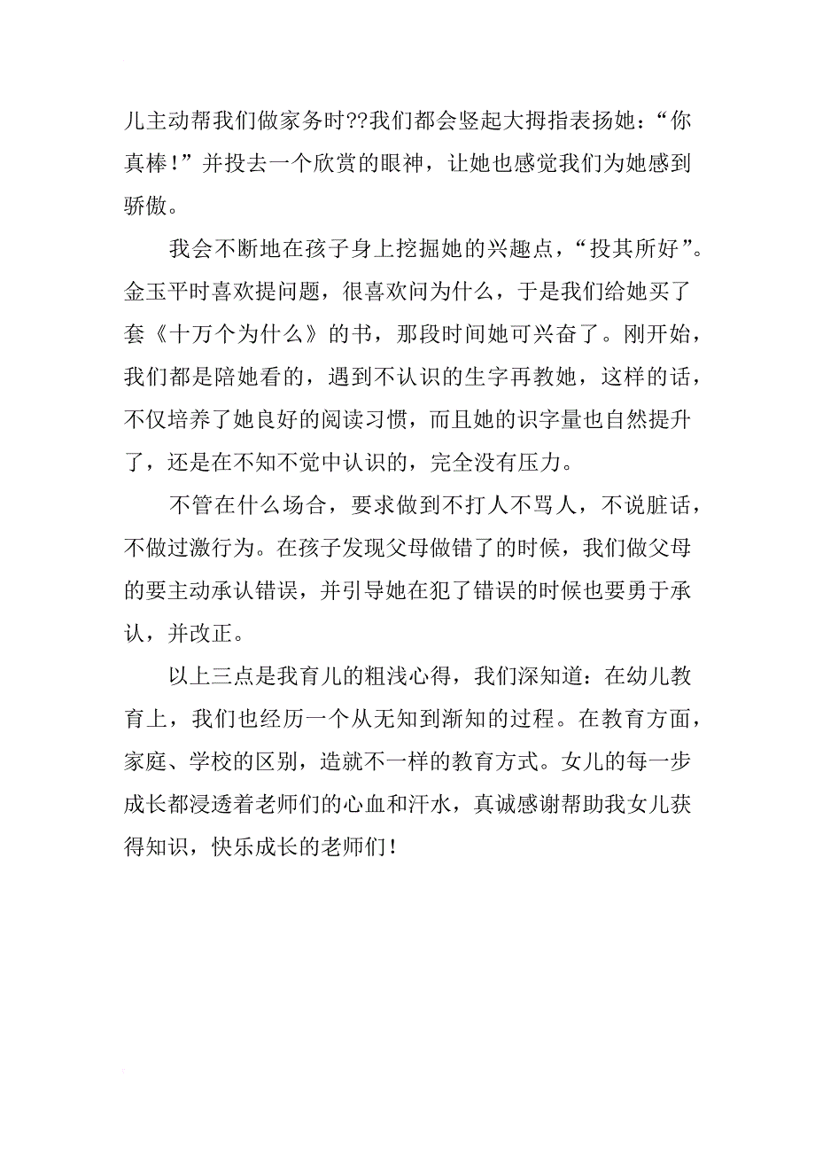 小学育儿心得_第4页