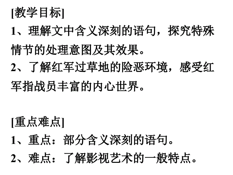 苏教版八年级上《长征》节选ppt最新ppt课件_第4页