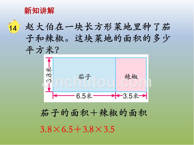 2016苏教版五上数学第五单元《小数的四则混合运算（例14）》选编ppt课件_第4页